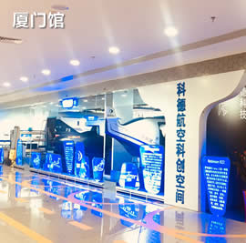 科德航空研學(xué)實(shí)踐基地廈門館